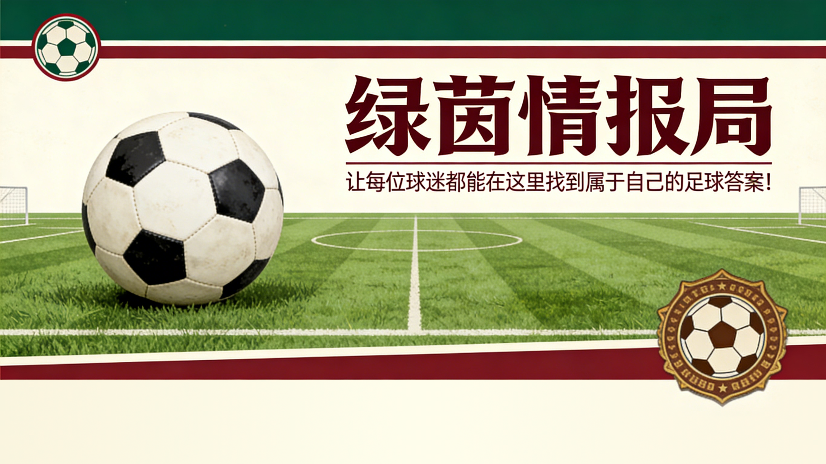 九游助手-阿肖内锲而不舍：裁判调查何时终结